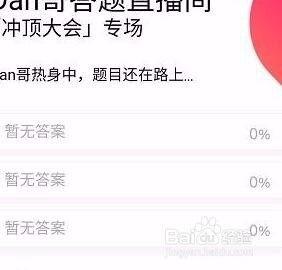 娱乐吃瓜酱答题答案大全 第2张 娱乐吃瓜酱答题答案大全 第2张